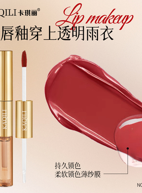 卡琪丽镜面水光雨衣唇釉双头双效一支两用柔雾锁色玻璃反光嘟嘟唇