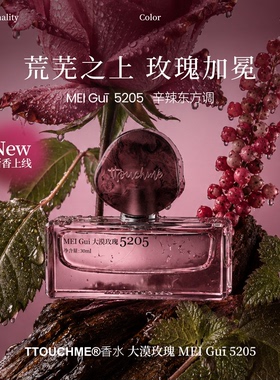 TTOUCHME松烟香水小众木质调