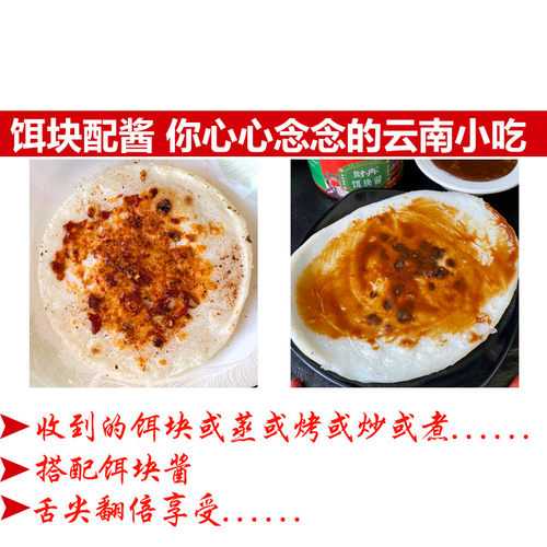 云南烧饵块街边小吃特产麻辣粑粑芝麻花生香米圆耳块片烤饵块早餐 - 图3