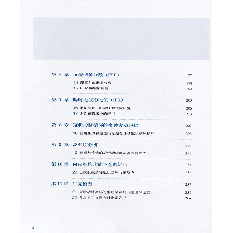 正版现货 冠状动脉狭窄与微循环生理学评价 Javier Escaned 上海科学技术出版社 - 图2