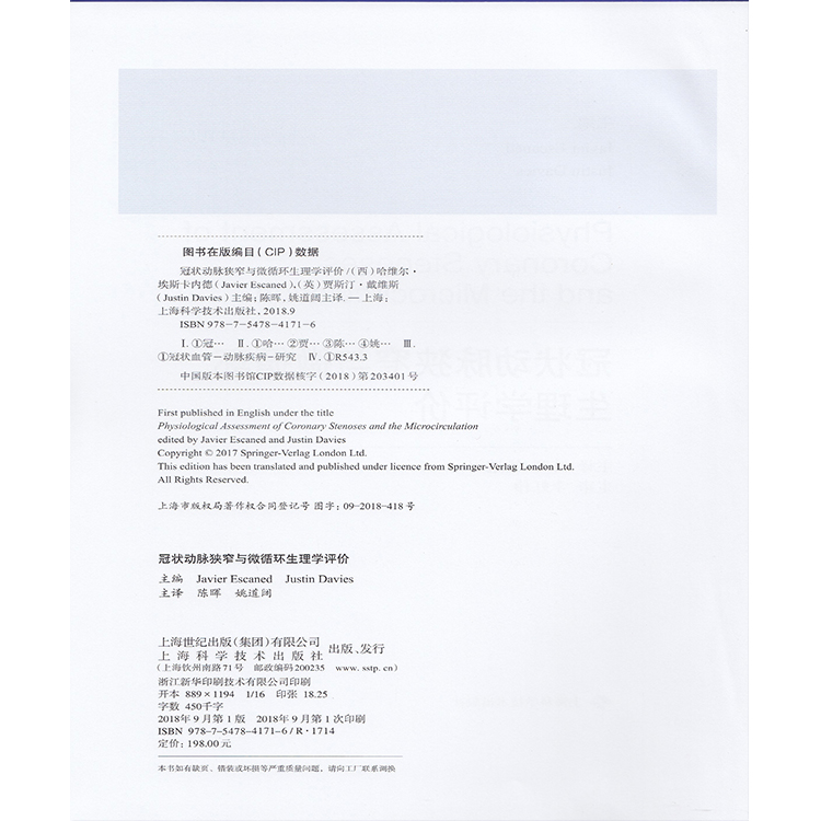 正版现货 冠状动脉狭窄与微循环生理学评价 Javier Escaned 上海科学技术出版社 - 图0
