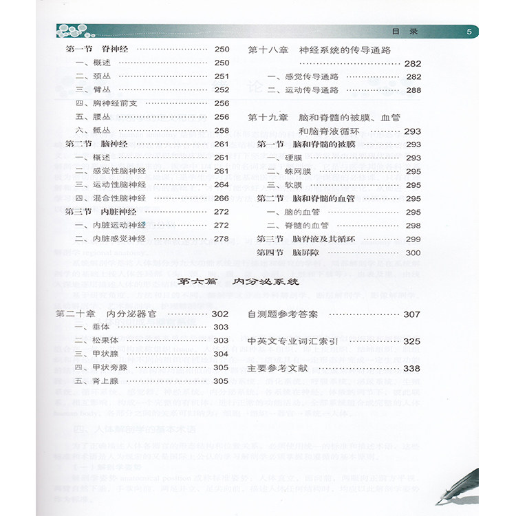 正版现货 人体解剖学 高等医学院校成人学历教育规划教材 供临床 影像等专业专升本用 金昌洙 章惠英  北京大学医学出版社