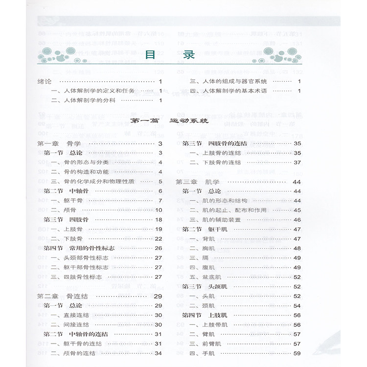 正版现货 人体解剖学 高等医学院校成人学历教育规划教材 供临床 影像等专业专升本用 金昌洙 章惠英  北京大学医学出版社