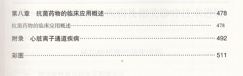 现货 内科疾病及相关诊疗技术进展第2版二北京大学医学出版社李晓明范贤明徐勇