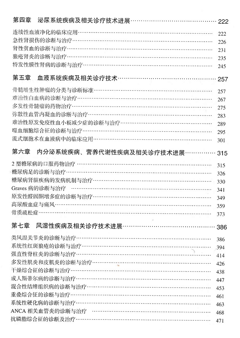 现货 内科疾病及相关诊疗技术进展第2版二北京大学医学出版社李晓明范贤明徐勇