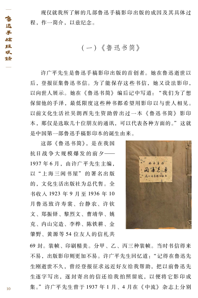 现货正版鲁迅手稿经眼录叶淑穗著国家图书馆出版社9787501373598-图3