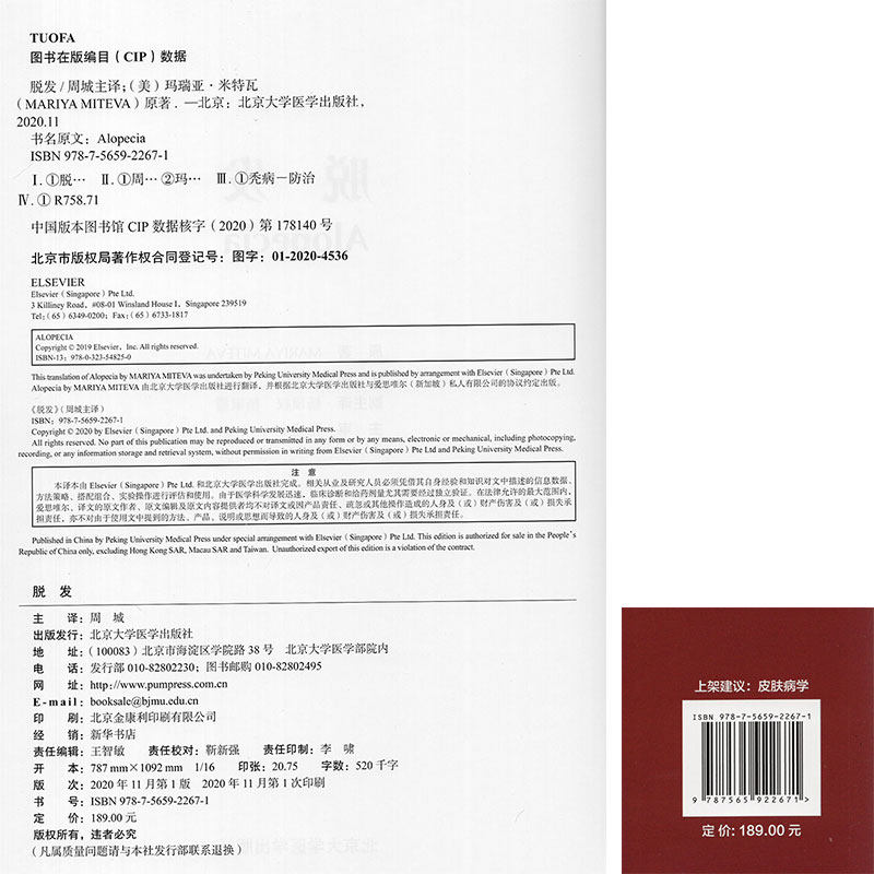 现货 脱发北京大学医学出版社周城9787565922671