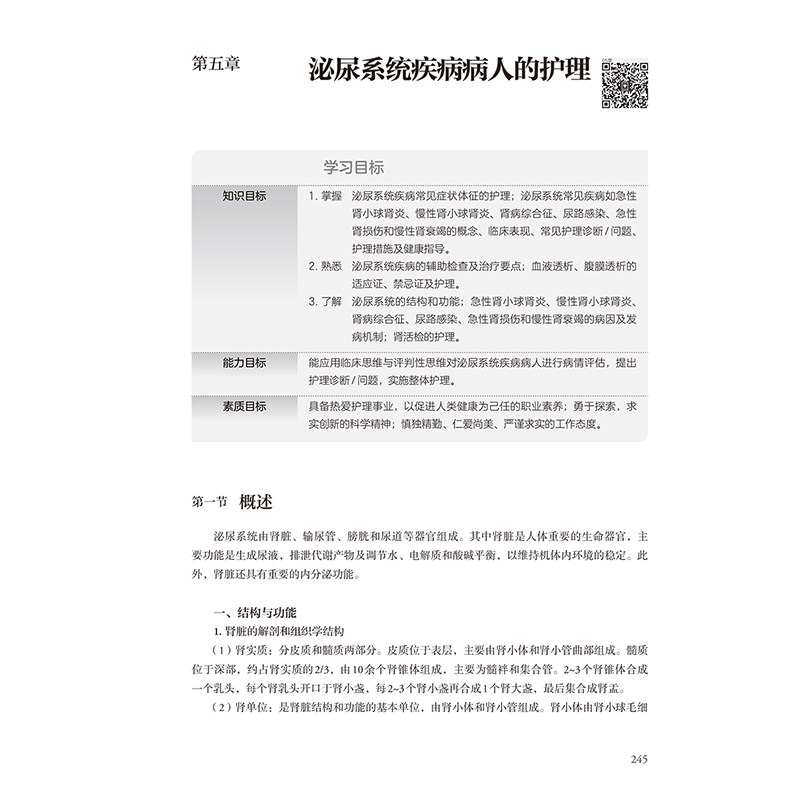 赠网络增值服务 内科护理学 第4版 成教专升本高职高专教材护理学专业  平装 胡荣 朱小平 人民卫生出版社 9787117366854