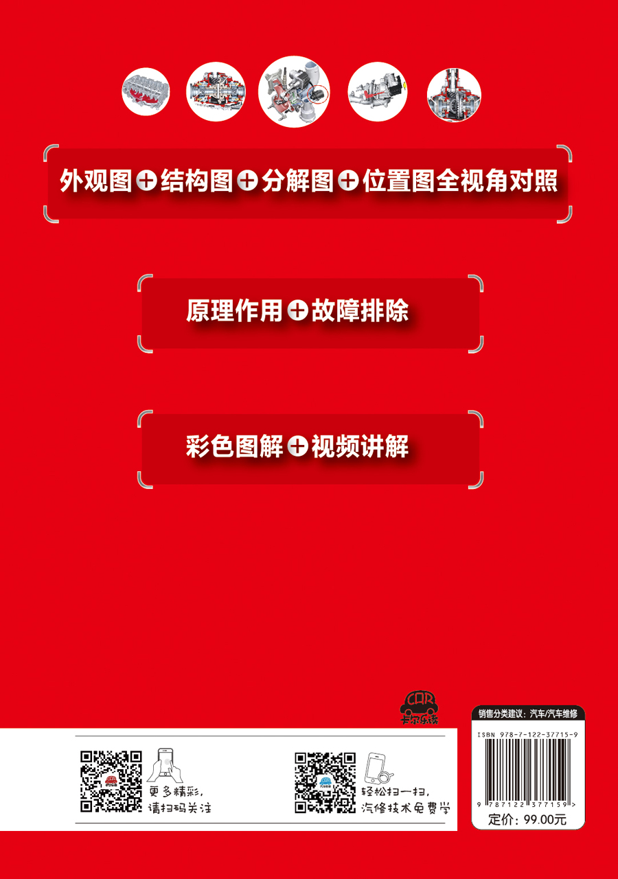 正版现货汽车零部件识别与故障处理大全 1化学工业出版社郭建英、顾惠烽等编著-图0