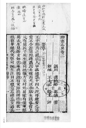 现货青柯亭本聊斋志异8册国家图书馆出版社清蒲松龄 国学基本典籍丛刊 - 图3