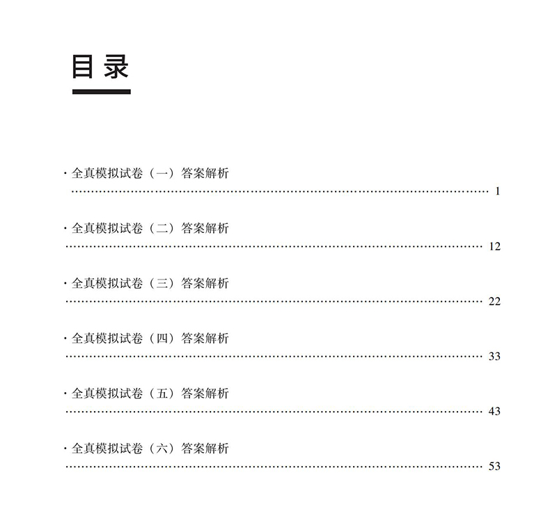 现货正版泌尿外科学全真模拟试卷与解析高级卫生专业技术资格考试用书6套试卷英腾教育高级职称教研组编写中国医药科技出版社-图2