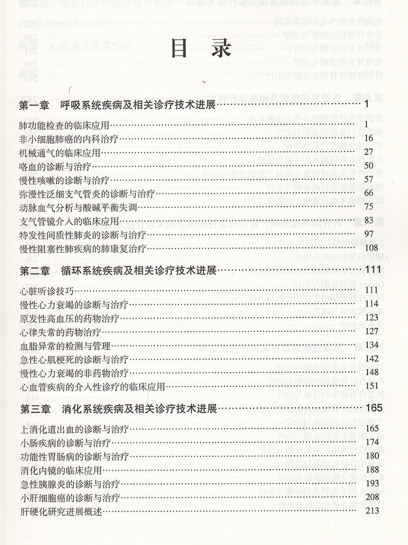 现货 内科疾病及相关诊疗技术进展第2版二北京大学医学出版社李晓明范贤明徐勇