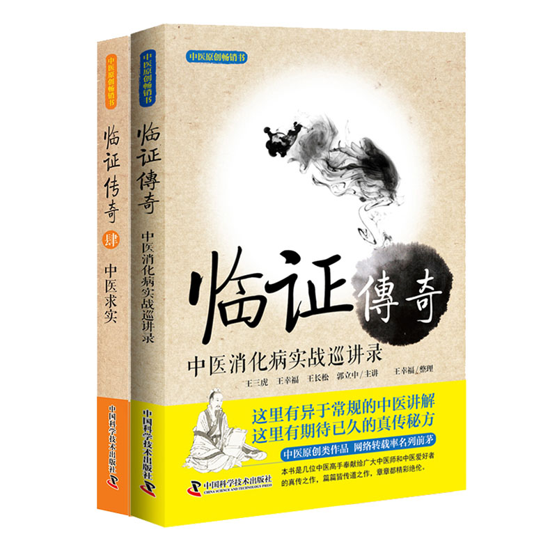 部分发货共8册王幸福中医全集临证心悟系列临证传奇1234/用药传奇/杏林求真/杏林薪传/医灯续传留香阁医案集医话中医求实真经中医 - 图1