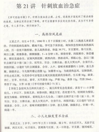正版现货平装 李可临证要旨 李可学术经验研读21讲1 修订版  李可学术经验研修书系 - 图3
