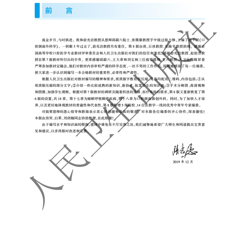 现货第八轮口腔医学口腔颌面外科学（含网络增值服务）第8版八本科口腔医学专业十三五规划张志愿人民卫生出版社9787117293884-图2