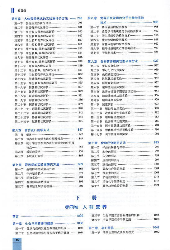 现货中国营养科学全书（第2版二）（上下全2册）杨月欣葛可佑主编预防医学人民卫生出版社 9787117287340-图2