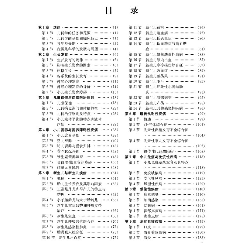 正版儿科学案例版建设专家委员会规划教材·全国高等医学院校规划教材供临床预防基础护理等专业使用-图2