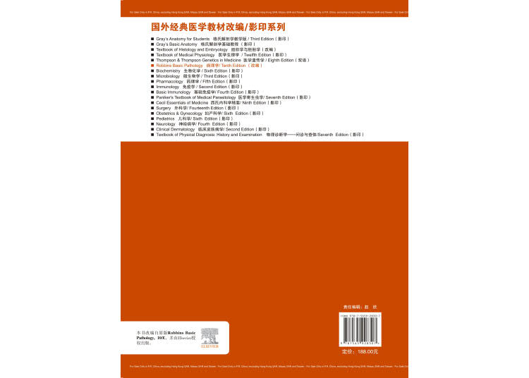 现货正版 平装 病理学 第10版  国外经典医学教材改编/影印系列  翟启辉 卞修武 主编 北京大学医学出版社 9787565928307