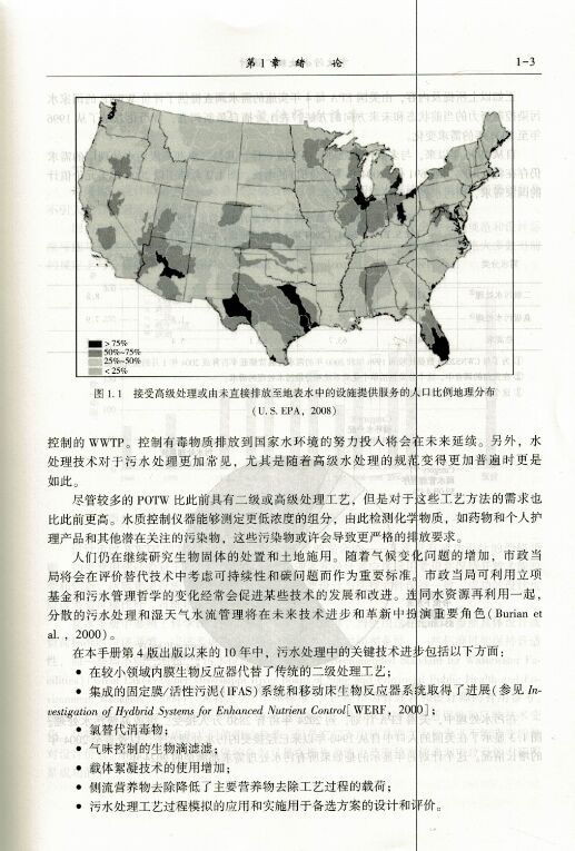 市政污水处理厂设计(第5版)宋旭锋主译 中国石化出版社 - 图3