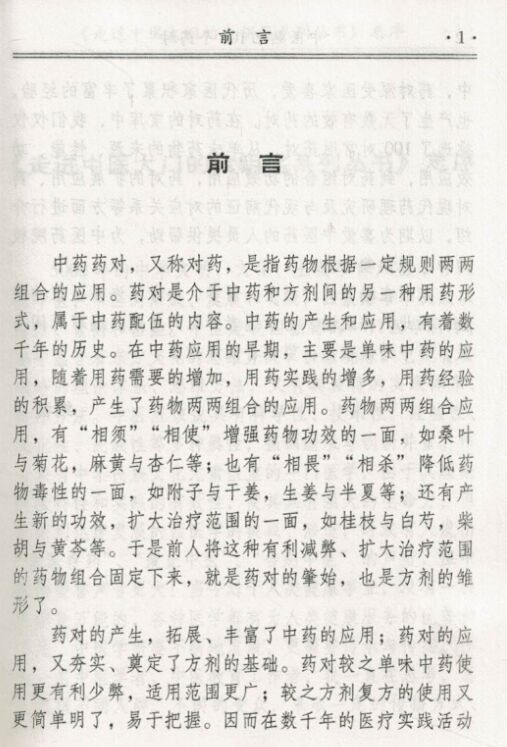 正版现货走进中医大门的金钥匙系列丛书中医熟记100个药对吴娟红主编山西科学技术出版社-图0