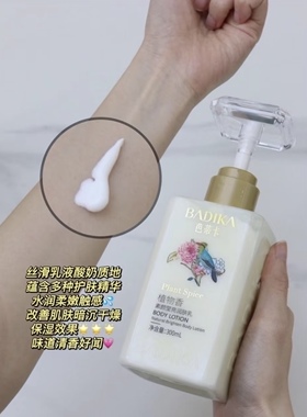 芭蒂卡素颜莹亮润肤乳保湿留香一抹变白 提亮遮瑕 夏季身体素颜霜