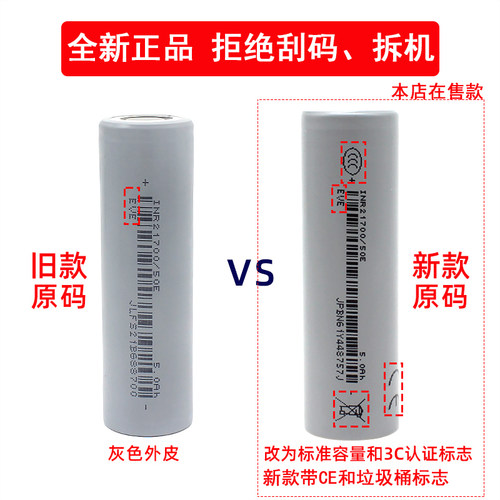 全新亿纬50E动力21700锂电池5000mAh3.7v平头3C动力15A放电动车 - 图0