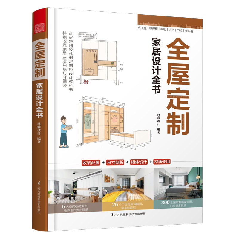 全4册新中式家居设计与软装搭配+全屋定制家居设计全书+软装谈单宝典+住宅设计的34个法则空间设计色彩搭配手册室内设计配色书_虎窝淘