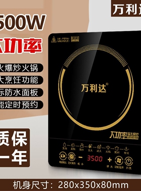 正品万利达5000W电磁炉家用大火