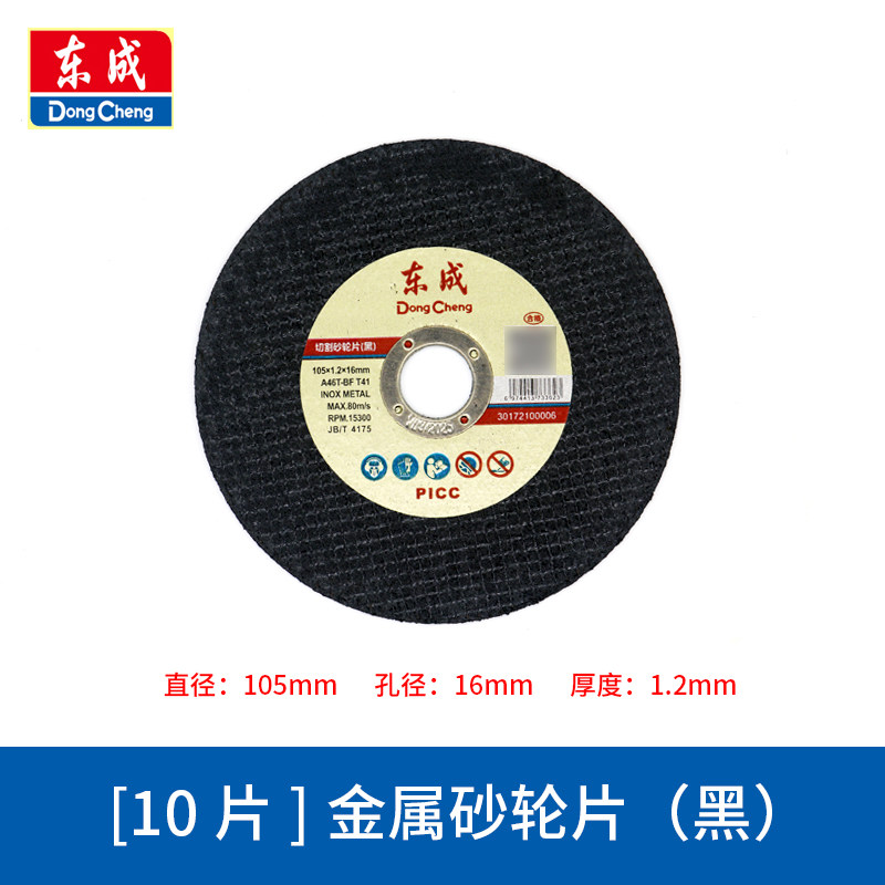 Dongcheng metal grinding wheels are sharp and durable