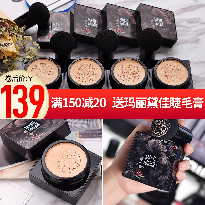 玛丽黛佳小蘑菇头气垫bb持久粉底液 玛丽黛佳兴美粉底液/膏