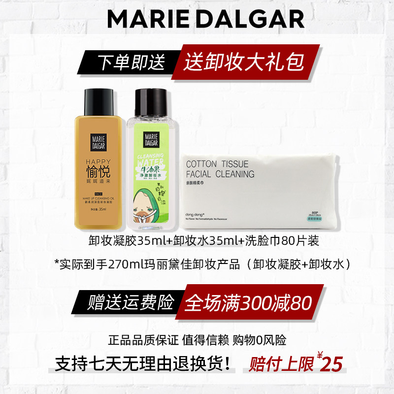 玛丽黛佳卸妆凝胶卸妆乳油水女膏 玛丽黛佳兴美卸妆