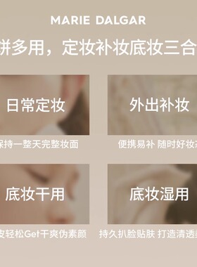 玛丽黛佳野藤粉饼正品定妆