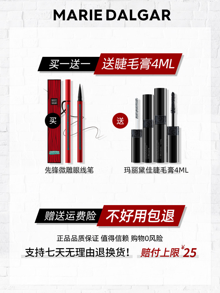 玛丽黛佳酷黑小红笔防水防汗眼线笔 玛丽黛佳兴美眼线