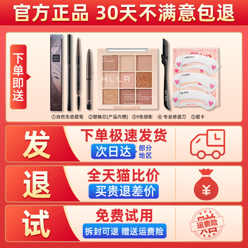 玛丽黛佳自然生动防水防汗初学眉笔 玛丽黛佳兴美眉笔/眉粉/眉膏