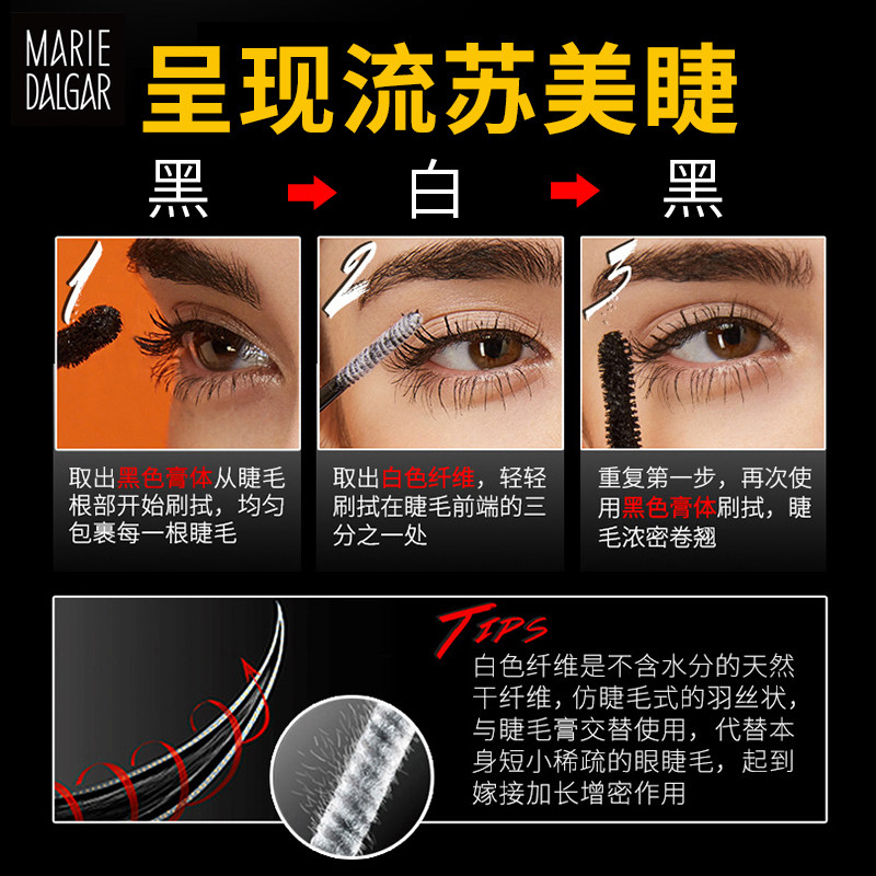玛丽黛佳黑流苏女防水纤长睫毛膏 玛丽黛佳兴美睫毛膏/睫毛增长液