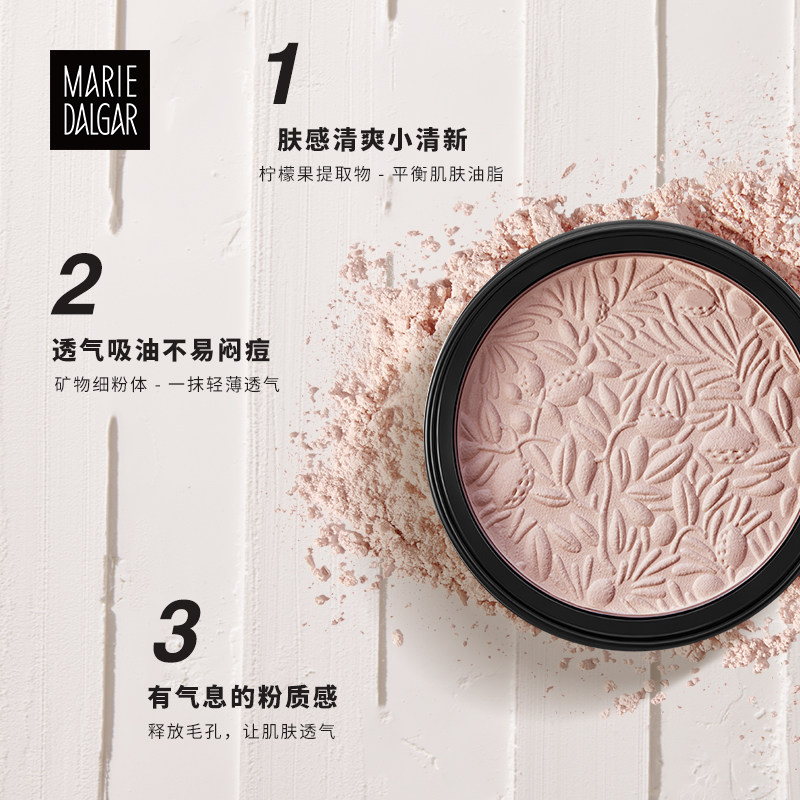 玛丽黛佳青柠蜜粉饼定妆粉持久散粉 玛丽黛佳兴美粉饼