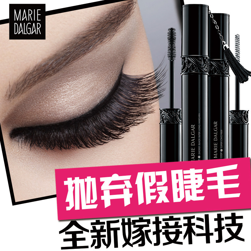 玛丽黛佳黑流苏女防水纤长睫毛膏 玛丽黛佳兴美睫毛膏/睫毛增长液