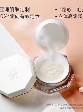 玛丽黛佳八面玲珑定妆蜜粉持久妆遮瑕自然散粉耐汗官方旗舰店正品