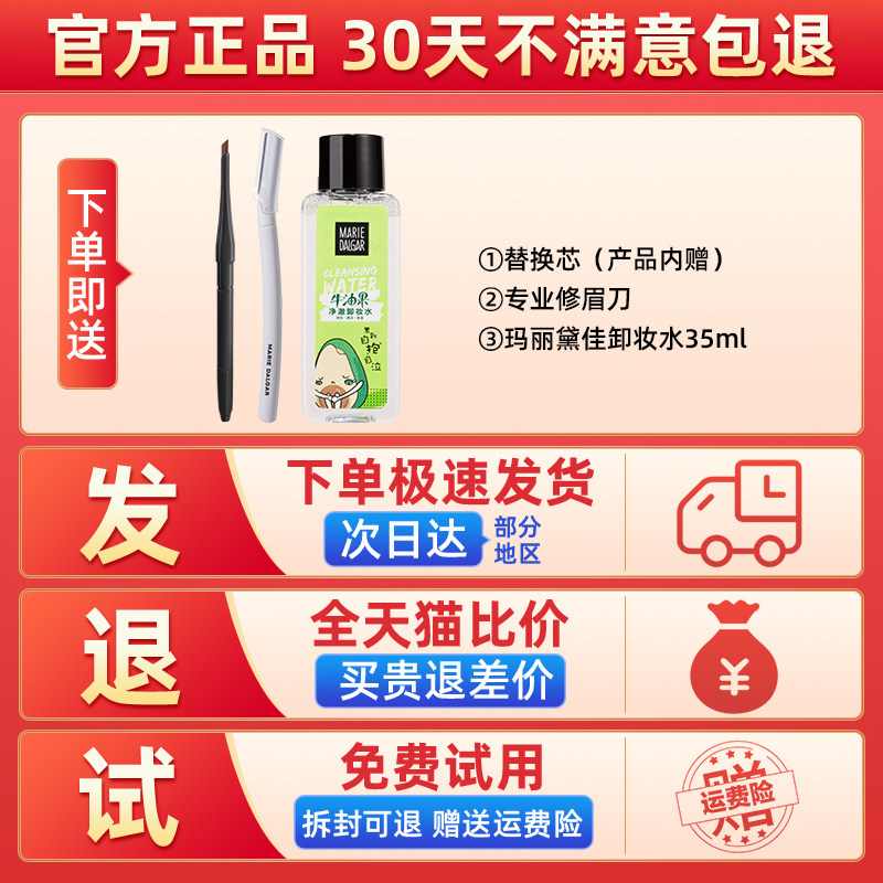玛丽黛佳自然小砍刀防水防汗眉笔 玛丽黛佳兴美眉笔/眉粉/眉膏