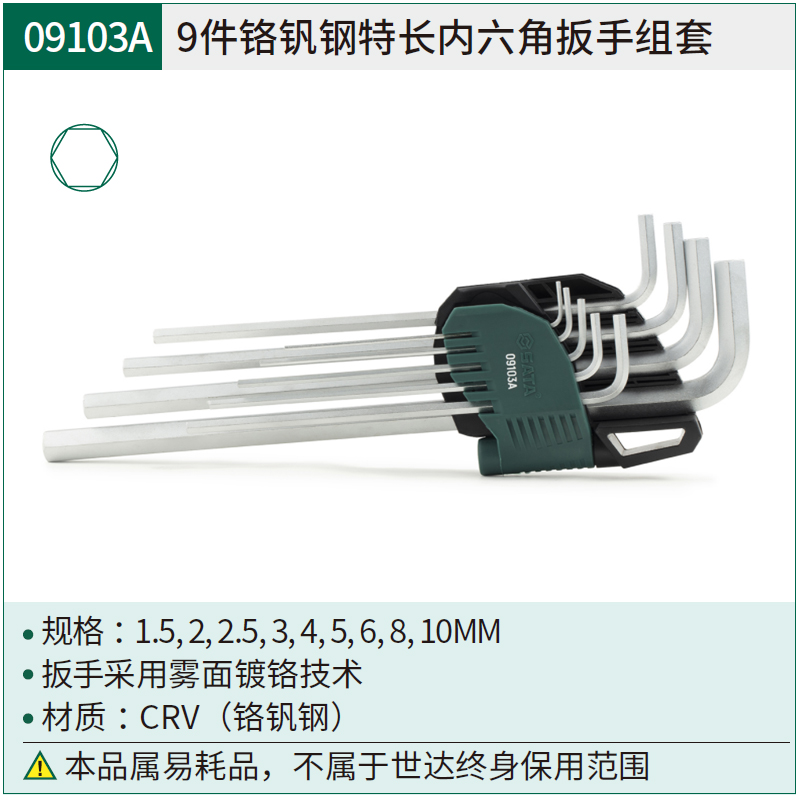 世达内六角扳手套装9件套特长球头平头扳手组套09101A 09103A - 图3