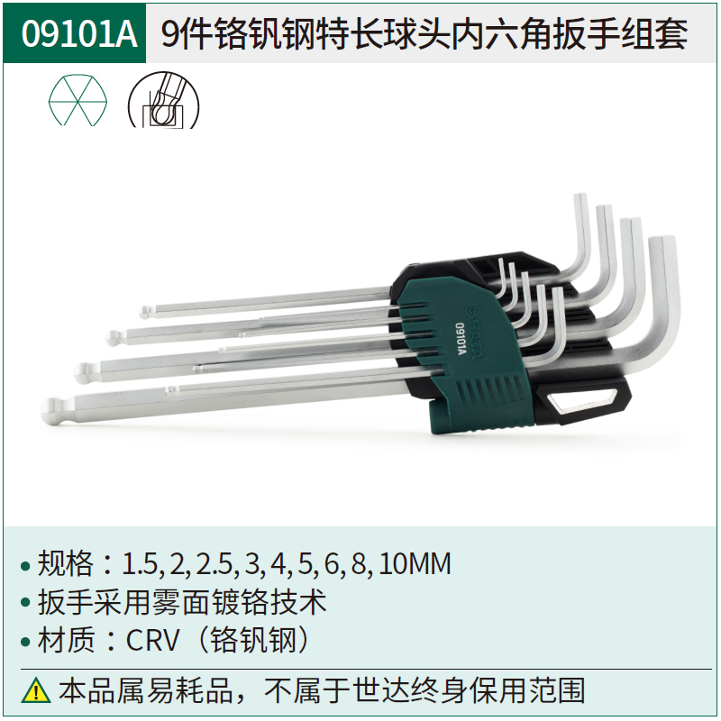 世达内六角扳手套装9件套特长球头平头扳手组套09101A 09103A - 图2