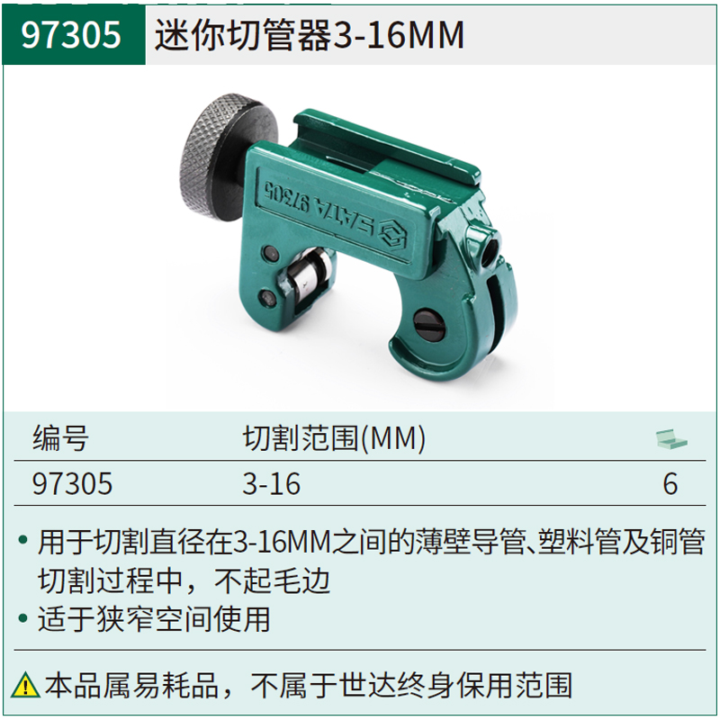 世达工具迷你切管器塑料管铜管割刀切管器手动割管器旋转式97305-图1