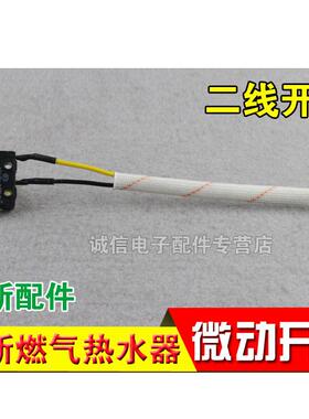 燃气热水器微动开关 水动开关 水流开关 点火开关 三线小开关
