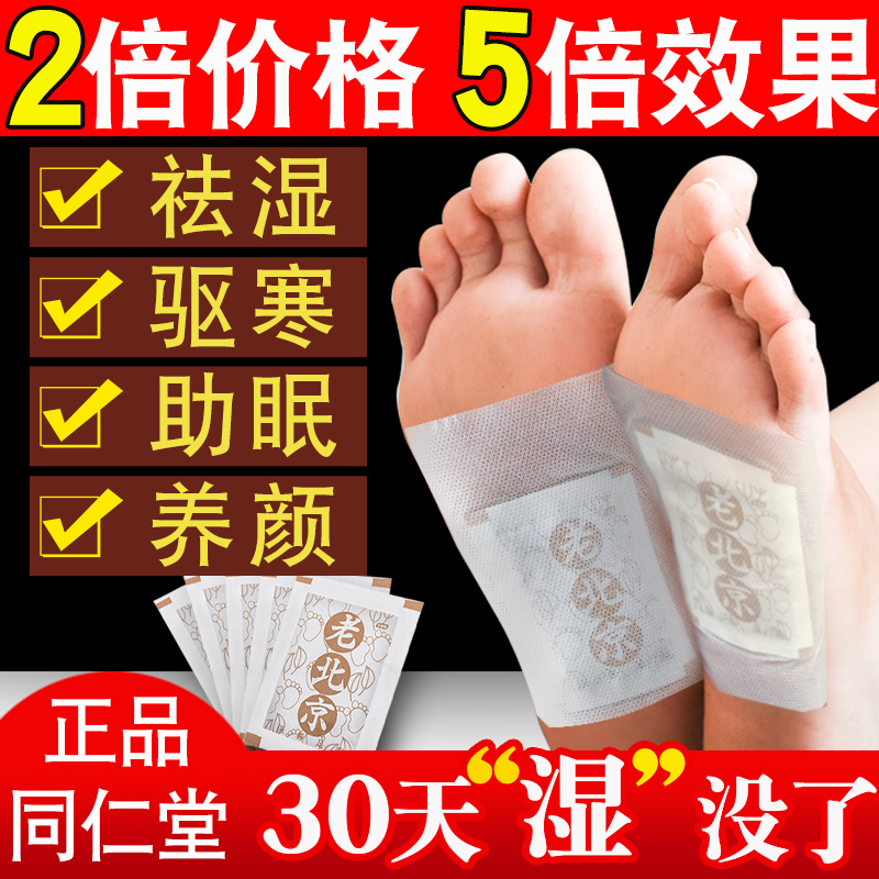 优艾客旗舰店优艾客 老北京足贴排毒祛濕去濕气睡眠脚贴调理身体除濕贴1