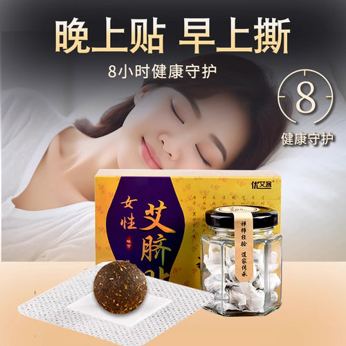南怀瑾艾草肚脐贴艾脐贴艾绒花椒桂圆官方旗舰店艾灸调理 - 图0