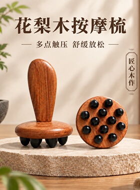黑檀木全身经络刷多功能带脉刮揉腹部痧肩颈穴位养生通用按摩刷