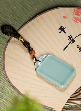 龙泉青瓷平安无事牌手工陶瓷饰品无字牌吊坠复古风挂件配饰礼品