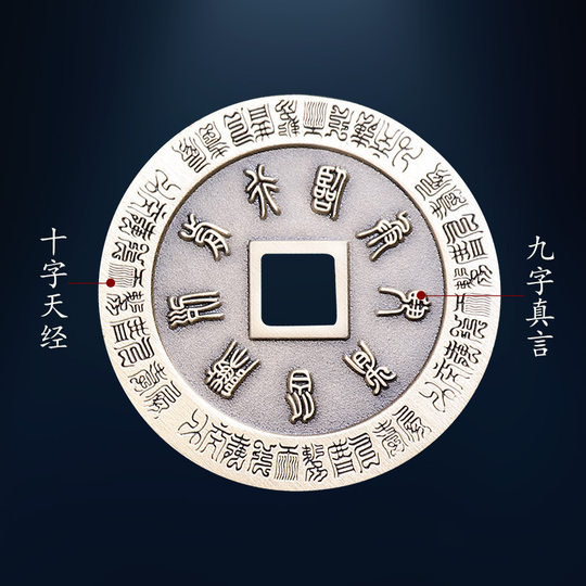 道家饰品文化用品九字真言紫薇讳黄铜平安钱车钥匙扣挂件首饰