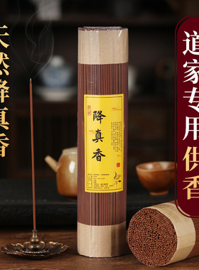 降真香线香礼敬香无竹签线香佛香道家用香室内家用观音财神拜拜香