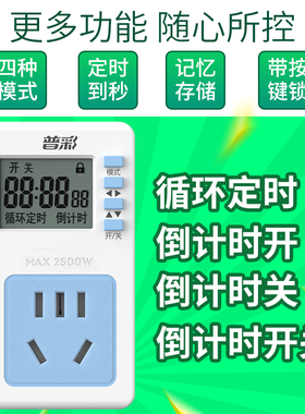 普彩定时器插座定时到秒精准